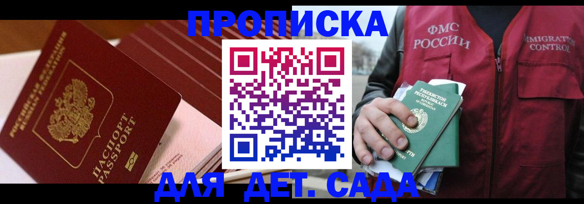 прописка в Скопине