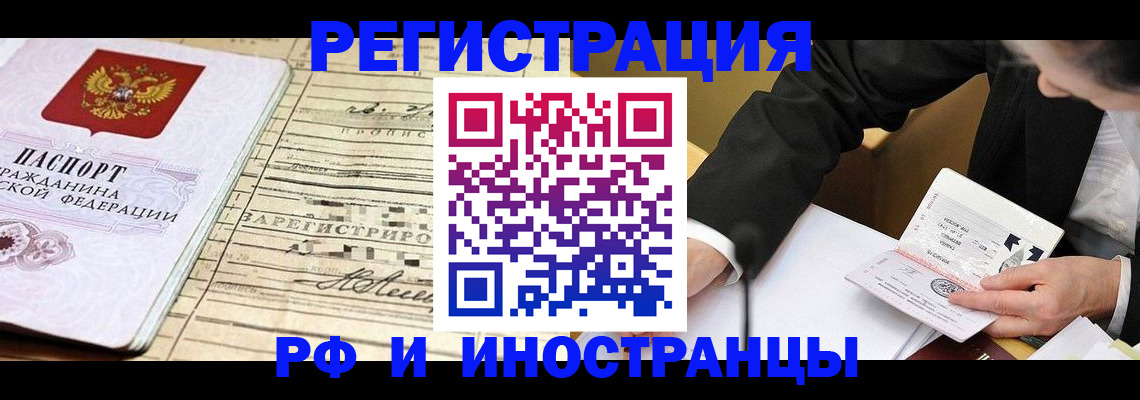 прописка иностранных граждан в Скопине