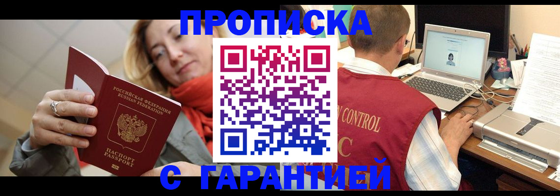 временная регистрация гарантия в Скопине