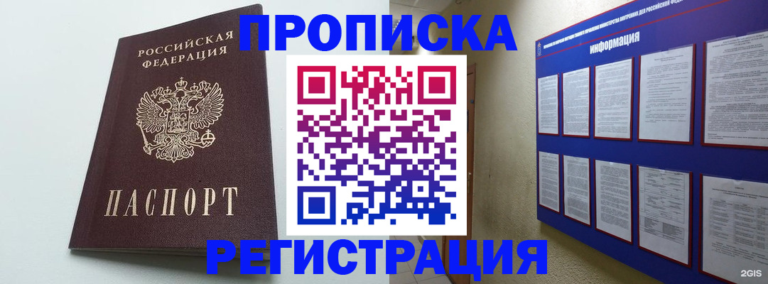 временная регистрация 2025 в Скопине