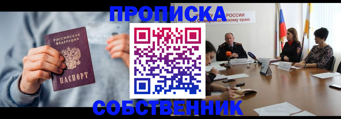 купить прописку в Скопине