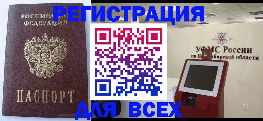 прописка ребенка в Скопине