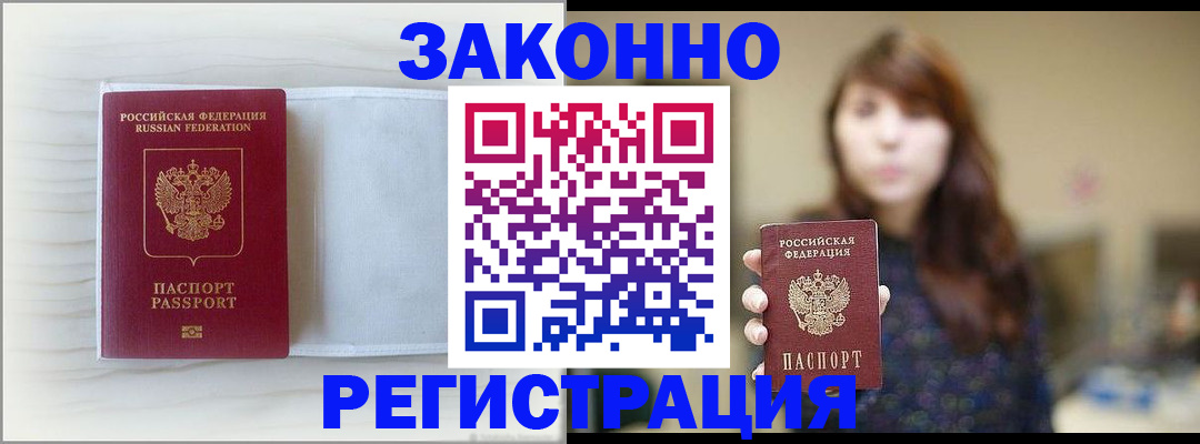 прописка в Скопине