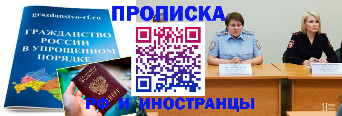 временная прописка в Скопине